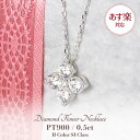 【あす楽】pt900【0.50ct】【Hカラー・SIクラス】ダイヤモンド スイートフラワー ペンダント ネックレス 花 ジュエリー レディース ペンダント プラチナ HANA ダイヤモンド 記念日 豪華 ダイア 0.5ct プレゼント 彼女用 妻用 クリスマス 母の日