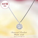 【あす楽】Pt900・K18 YG/WG/PG ダイヤモンド 0.11ct 【Hカラークラス/SIクラス】ペンダント ネックレス ダイヤ プラチナ ゴールド プレゼント ギフト 記念日 可憐 エレガント おしゃれ プチ ベネチアンチェーン 長さ調節 彼女用 妻用 クリスマス 母の日