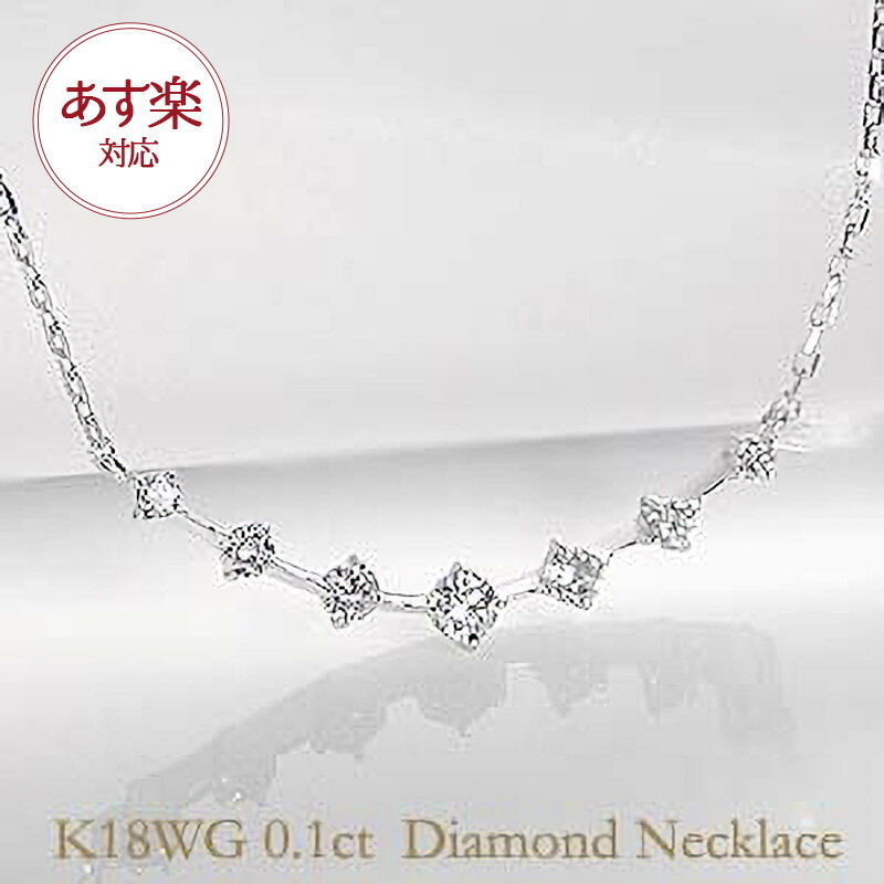 【あす楽】K18 WG /PG/YG 【0.10ct】 ステーション ラインペンダント ラインネックレス 0.1カラット レディース ペンダント ゴールド ダイア おしゃれ 18k 18金 品質保証書 4月誕生石 選べるスリーカラー 誕生日 記念日 プレゼント 彼女用 妻用 クリスマス 母の日