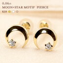 K18 YG/WG/PG ダイヤモンド 0.06ctUP【Hカラークラス/SIクラス】 月 モチーフ ピアス ムーン ゴールド 18金 18k ダイヤ 2p 選べる かわいい おしゃれ スリーカラー キャッチ シリコン ギフト 両耳 母の日 プレゼント