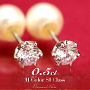 Pt1000 【0.5ct】 ダイヤモンド ピアス ジュエリー アクセサリー レディース ピアス 純プラチナ 0.50ct スタッド 一粒 6本爪 ピアス パールキャッチ アレルギーフリー プレゼント ダイア シンプル 大粒 プレゼント 母の日