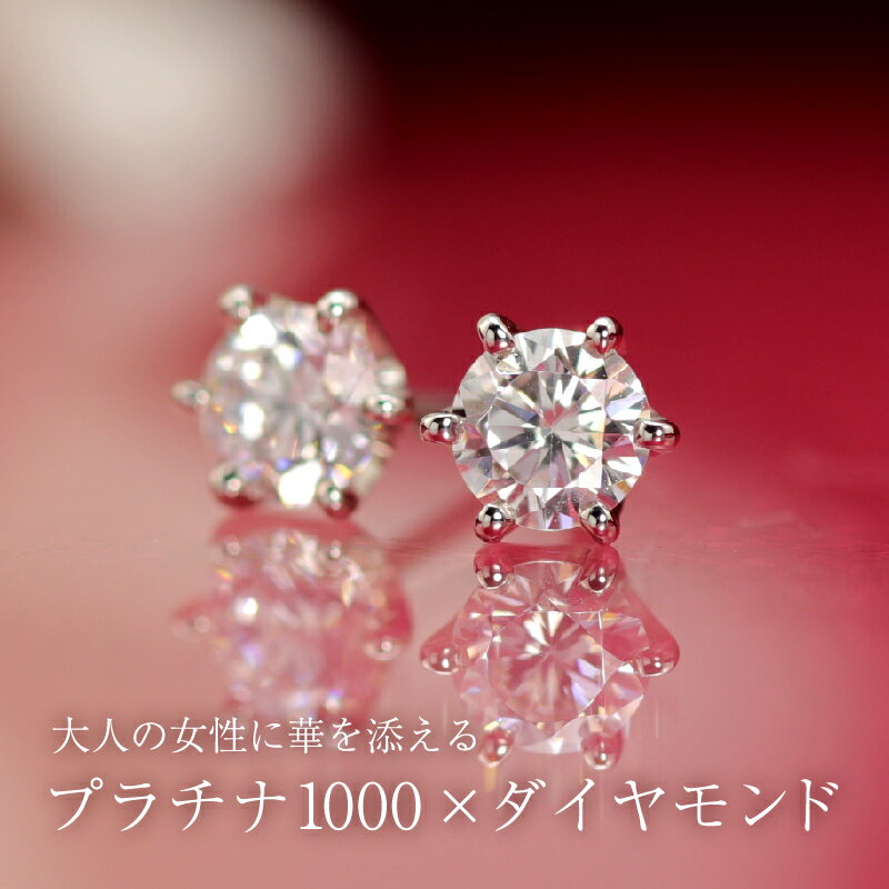 ダイヤモンド ピアス 純プラチナ pt1000 0.5ct Hカラー SI ファッション ジュエリー アクセサリー レディース スタッド ピアス パールキャッチ付 アレルギーフリー プレゼント 大粒 クリスマス