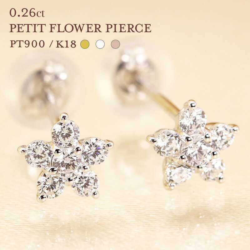 Pt900 K18  ダイヤモンド フラワー スタッドピアス プラチナ ジュエリー アクセサリー 0.2ct スタッド flower 花 ホワイトデー プレゼント ホワイト イエロー ピンク ゴールド ダイヤ 18金 18k 母の日