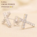 Pt900/K18 ダイヤモンド ピアス 0.44ctUP【Fカラー VS VGカット クラス】イエローゴールド ピンクゴールド プラチナ クロス モチーフ 十字架 ゴールド 18金 K18 ダイヤ 11p ゴールド かわいい おしゃれ ギフト 両耳 プレゼント 【レビュー対象】