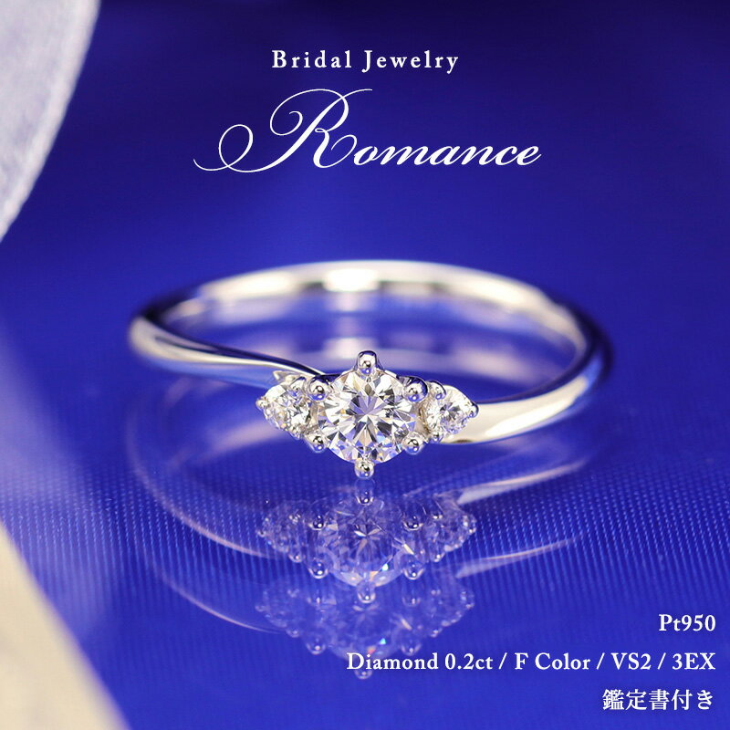 0.2ct 婚約指輪 結婚指輪 中央宝石研究所 鑑定書 品質保証書 結婚記念日 プロポーズ ブライダル 指輪 リング ダイアモンド ダイア Fカラー VS2 3...