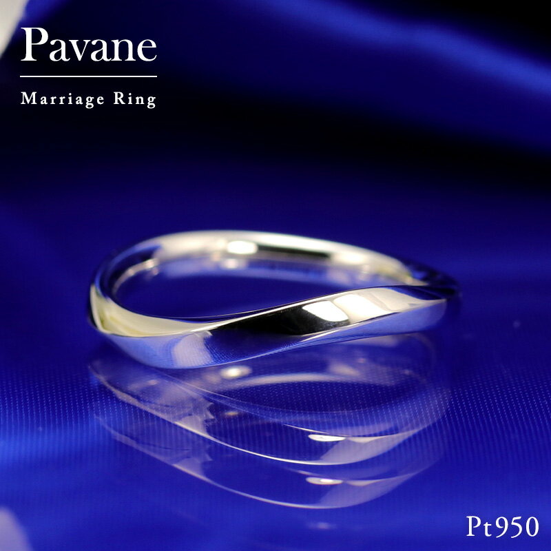 プラチナ 結婚指輪 婚約指輪 品質保証書 結婚記念日 プロポーズ ジュエリー 地金 付け心地 内甲丸 ウェーブライン S字 シンプルな レディース メンズ 指輪...