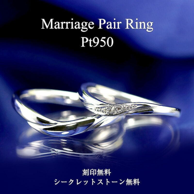 結婚指輪 ペアリング PT950 プラチナ 【ペア価格】Four Lovers マリッジリング ダイアモンド ダイア Vライン V字 シンプル メンズリング 指...