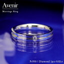 Fカラー VSクラス 0.02ct プラチナ 結婚指輪 品質保証書 結婚記念日 プロポーズ ジュエリー ダイアモンド ダイア カラット キャラット 付け心地 内...