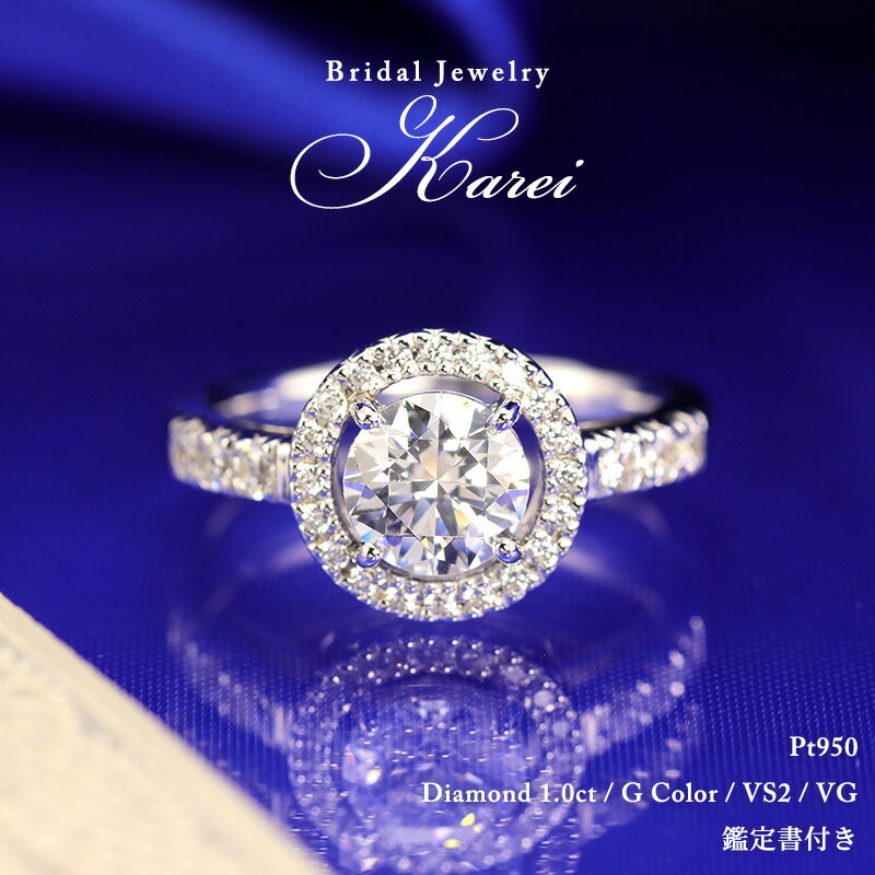 1.0ct 婚約指輪 結婚指輪 中央宝石研究所 鑑定書 品質保証書 結婚記念日 プロポーズ ブライダル 指輪 リング ダイアモンド ダイア Gカラー VS2 V...