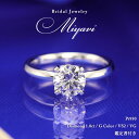 1.0ct 婚約指輪 結婚指輪 中央宝石研究所 鑑定書 品質保証書 結婚記念日 プロポーズ ブライダル 指輪 リング ダイアモンド ダイア Gカラー VS2 V...