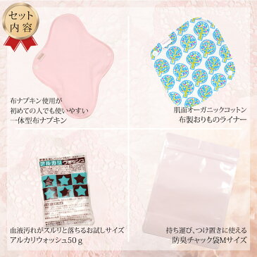 布ナプキン【スターターセット】★ライナー柄:APPLE★お試しにぴったり 洗剤付き メール便送料無料