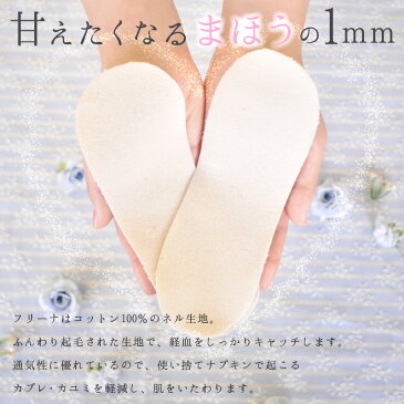 使い捨て布ナプキン フリーナ コットン100% 18枚入(両面テープ付き)ジュランジェ