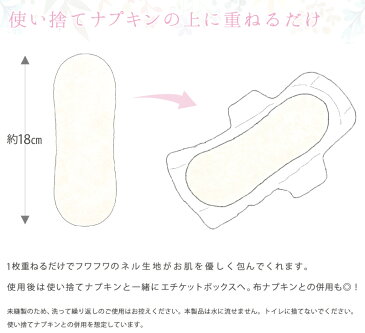使い捨て布ナプキン フリーナ コットン100% 18枚入(両面テープ付き)ジュランジェ