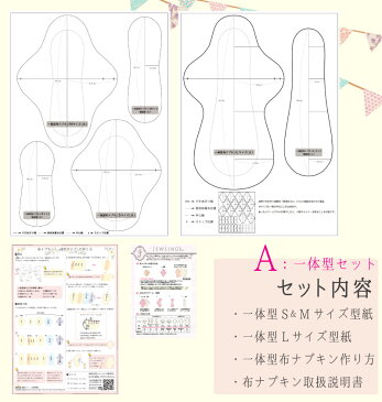 布ナプキン【型紙】一体型布ナプキン、プレーンが作れる♪ ジュランジェオリジナル 型紙 パターン 作り方説明書 ハンドメイド 手作り ジュランジェ