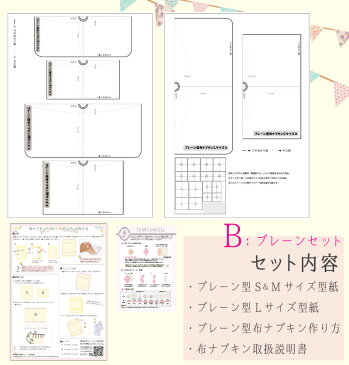 布ナプキン【型紙】一体型布ナプキン、プレーンが作れる♪ ジュランジェオリジナル 型紙 パターン 作り方説明書 ハンドメイド 手作り ジュランジェ