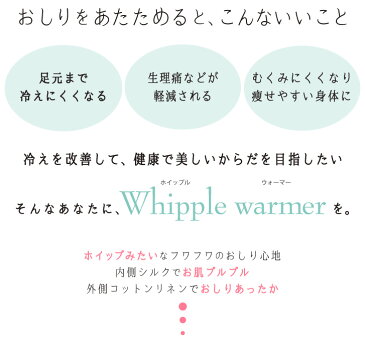 【期間限定1000円オフ】腹巻パンツ レディース シルク＆リネン ホイップルウォーマー 冷房対策 オフィスのクーラー冷えに はらまき 腹まき 薄手 送料無料　※2枚以上購入で1枚5,000円(税別) 日本製 ジュランジェ