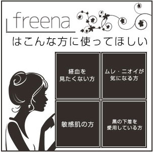 使い捨て 布ナプキン &tone フリーナ BLACK 1セット18枚入り /落下防止両面テープ入り/黒ネルで経血が目立たない 生理用品 メール便1通に2個までOK