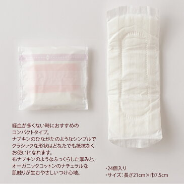 sisiFILLE シシフィーユ SANITARY PAD 21cm（ふつうの日用）24個入 高分子吸収材不使用生理用品 オーガニックコットン 使い捨てナプキン