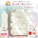 ［メール便送料無料］使い捨て 布ナプキン フリーナ コットン100％ 大容量60枚入（テープなし）日本製 JEWLINGE ジュランジェ 生理用ナプキン 生理用品 おりもの ライナー 敏感肌 尿もれ 軽失禁 産後 月経カップ 生理痛対策 かゆみ かぶれ 防災 デリケートゾーン フェムケア