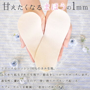 使い捨て布ナプキン フリーナ コットン100% 大容量60枚入(テープなし)ジュランジェ