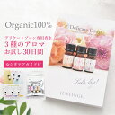 【50%OFF】《30日お試し3種セット》デリケートゾーン 女性 臭い ゆらぎ ケア 下着用 インナーパフューム 香水 精油 オーガニック100% [デリケート...