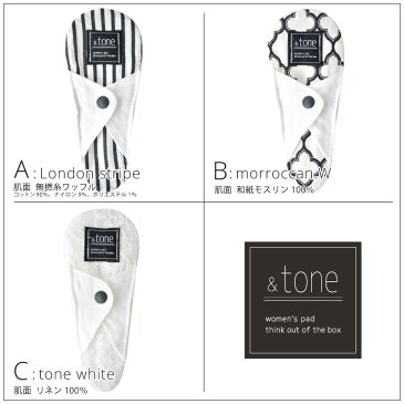 【&tone】 布ナプキン おりもの用 布製「Tバック」ライナー〜ホワイトシリーズ〜 お好きな肌面は?綿100%(オーガニックコットン) /麻100%(リネン)/絹100%(シルク) からセレクト★上品・シンプルなモノトーン 日本製 メール便対応