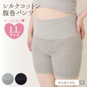 【半額 スーパーセール限定】腹巻きパンツ LL 大きめ レディース 下着 インナー [はらまきパンツ LLサイズ シルク＆コットン 日本製 メール便送料無料] 腹巻パンツ 絹 綿 無縫製 大きめ マタニティ 妊婦 臨月 温活 母の日 クリスマス ギフト プレゼント 冷え性