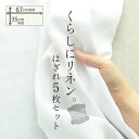 リネン はぎれ5枚セット |薄手 厚手 はぎれパック 訳アリ 麻100% | 麻 布 無地 白 生地 薄地 厚地 ホワイト さらし シンプル 晒 セット マスク ハンドメイド 手作り 手芸 可愛い おしゃれ インテリア ファブリック シンプルハンカチ 布地