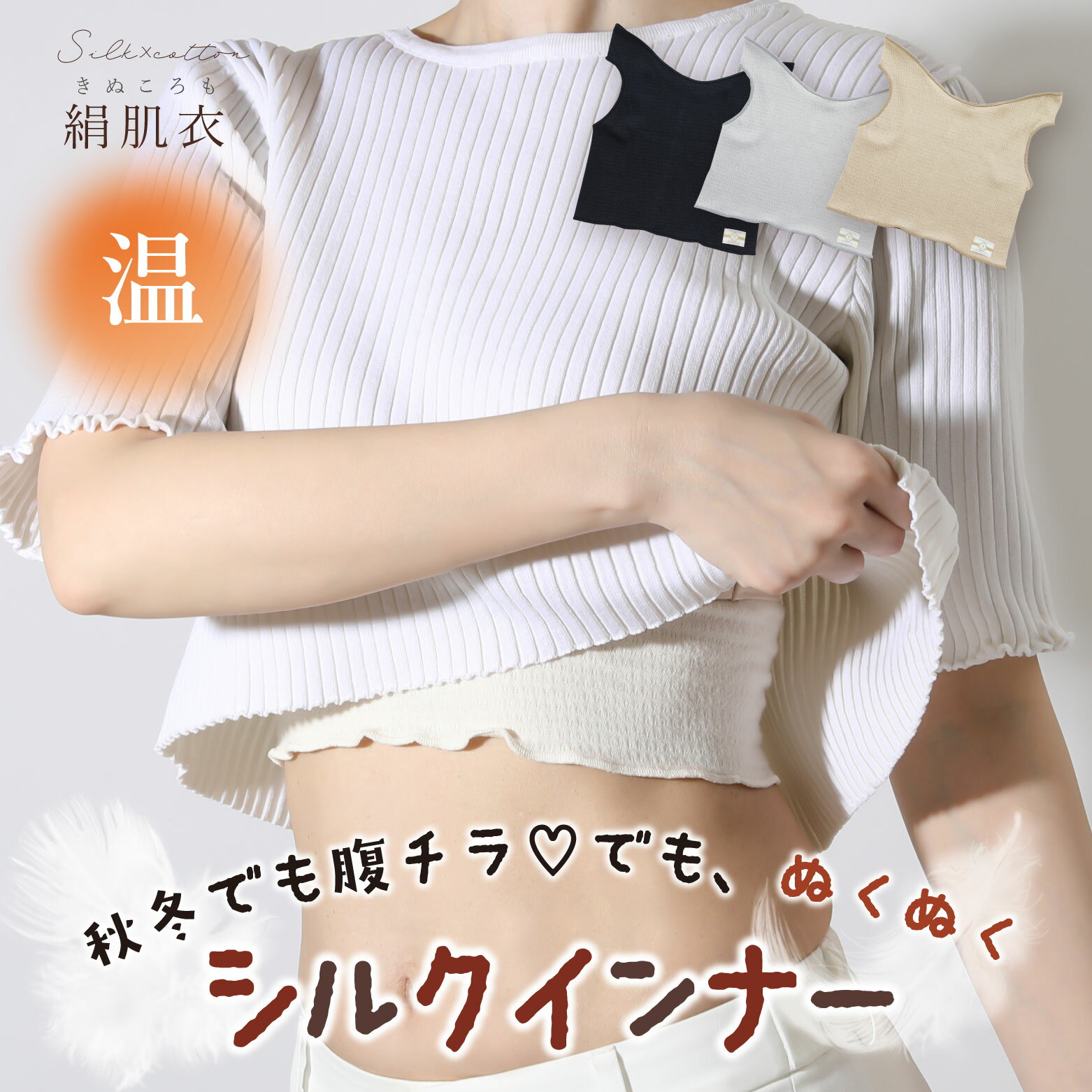 【50％OFF】レディース ショート丈 あったか インナー 肌着 タンクトップ [ 絹肌衣 シルクインナー ハ..