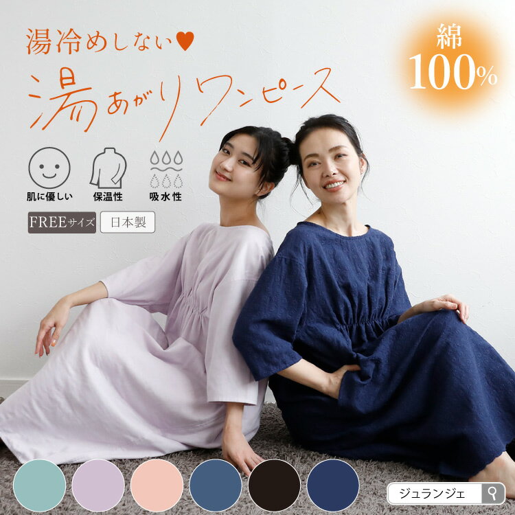 【20％OFF】湯上がりガーゼワンピース ルームウェア レディース ダブルガーゼ 綿100% ポケット付 日本..