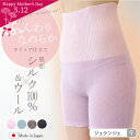 《美容本掲載》腹巻パンツ シルク レディース ウール  プレゼント ギフト 母の日 温活グッズ あったかグッズ 誕生日 実用的 授乳 腹巻き はらまき 絹 温活