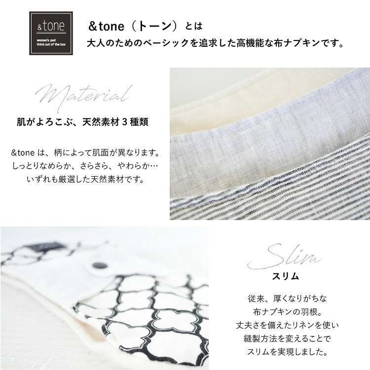 ＆tone 布ナプキン 一体型 (透湿防水布入り) 日本製 ] 生理用品 多い日 少ない日 ...