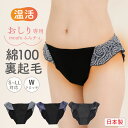 《寒波対策！10％オフクーポン》裏起毛 リンパ開放 温活ショーツ ふんどしショーツ 女性用 [おしり専用毛布ふんティ ブラック 黒 日本製] 綿100% 冬用 裏起毛 ふんどしパンツ めぐリラふんティ お尻 温め グッズ 締め付けない 冷え レディース フンティ moufu