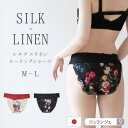 【10%オフ スーパーセール限定】ふんどしパンツ 女性用 絹 麻 [シルク×リネンヒーリングショーツ 日本製］絹 花柄 足の付け根 鼠径部 締め付けない リンパ開放 リラックス 下着 インナー ランジェリー パンティー ふんティM L おしゃれ セクシー 黒ずみ