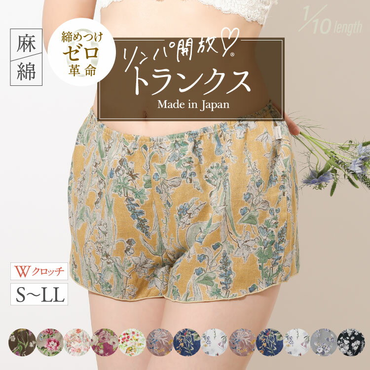 《二重クロッチ》トランクス レディース 麻 綿 リンパ開放 ふんどしショーツ [ 一分丈めぐリラふんティ 日本製 JEWLINGE] ナイトショーツ リネン100% コットンリネン コットン100％ 下着 かわいい 鼠径部 締め付けない