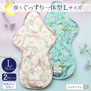 《長さ33cm》布ナプキン 夜用 一体型 Lサイズ 2枚セット(生成り)日本製 メール便送料無料 透湿防水布 多い日 ナイト ロング 生理用品 ナプキン 肌にや...