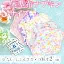 布ナプキン【消臭!一体型Sサイズ 生成り】少ない日 生理の終...