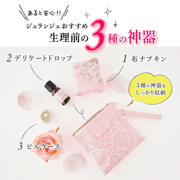 サニタリー ミニポーチ ナプキン 予備用 生理用品 サニタリーケース 小さめ かわいい コスメポーチ 防水ラミネート加工 消臭タグ付き ファスナー付き サイズ(横12cm×縦11cm) 生理用ナプキン全2柄 ゆうパケット対応 ジュランジェ