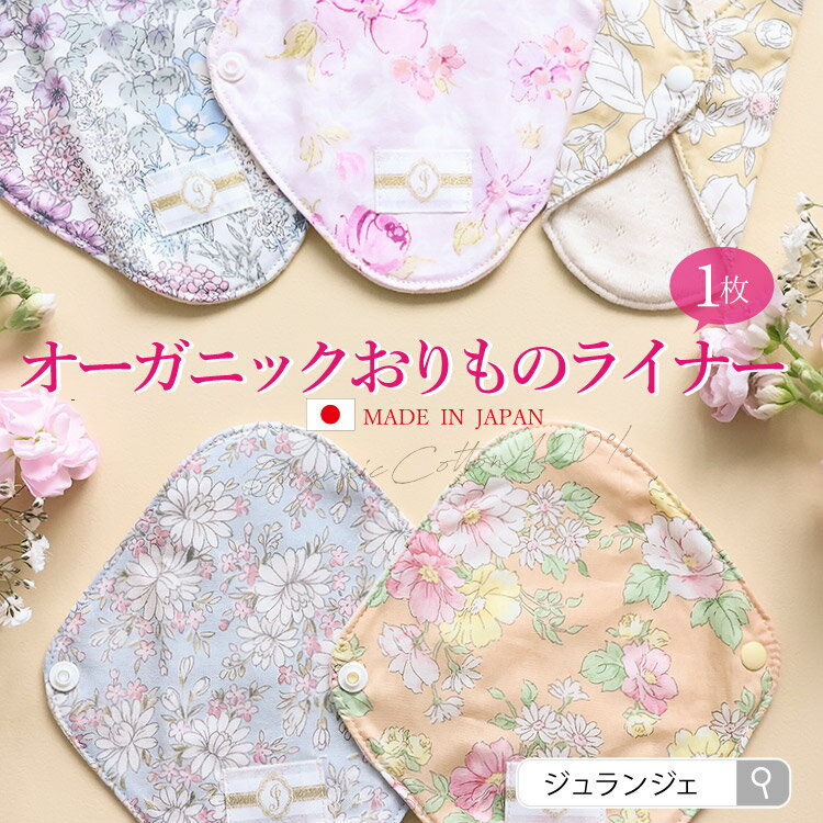 ＼10%OFF／布ナプキン おりもの [ オ