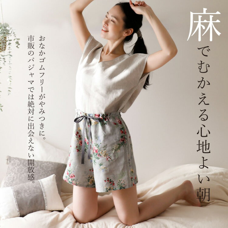 リネン100% リラックスショートパンツ パジャマ ルームウェア メール便送料無料 日...
