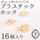 プラスチックホック スナップボタン 直径約8mm 小物や布ナプキン作りにもおすすめ 手芸 ハンドメイド 布ナプキン プレーン ホルダー ジュランジェ