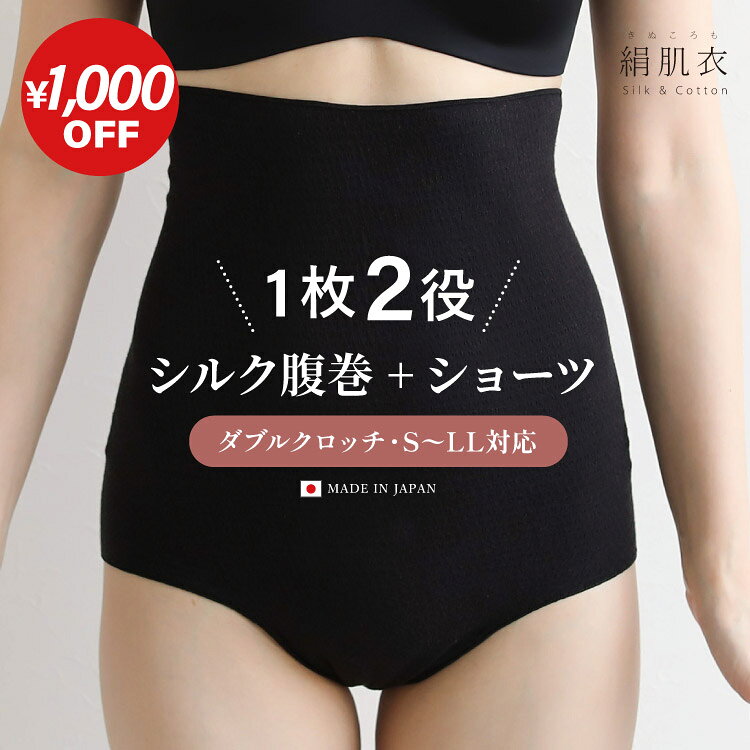 【ブラックフライデー限定 一部1,000円OFF】腹巻きショーツ 腹巻きパンツ はらまきパンツ レディース 深め [ 絹肌衣 シルクショーツ(腹巻一体型 or ...