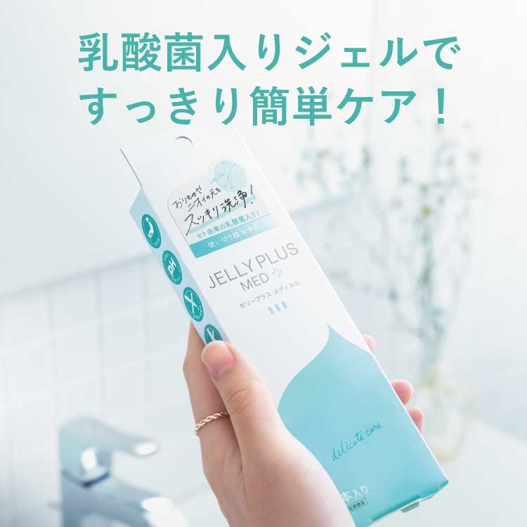 デリケートゾーン ニオイ 乳酸菌配合 使い切り 膣洗浄ジェル［ ゼリープラス メディカル 日本製 ] おりもの 多い 生理 終わりかけ 弱酸性 洗浄 フェムケア 膣洗浄器 デリケートケア VIO 女性用 個包装 生理 おりもの 黒ずみ 無香料 ムレ jewlinge-10006715 布ナプキン専門店ジュランジェ サンプル画像3