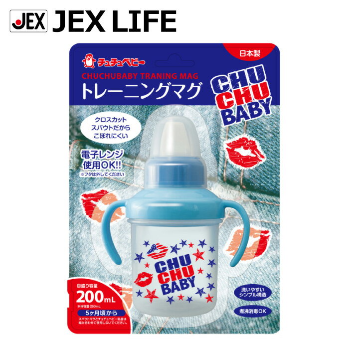 【P5(5/3~5/6)8%OFFクーポン】海外限定商品 チュチュベビー ChuChuBaby やわらかトレーニングマグ ボーイ トレーニングカップ・マグ 260ml【日本製】