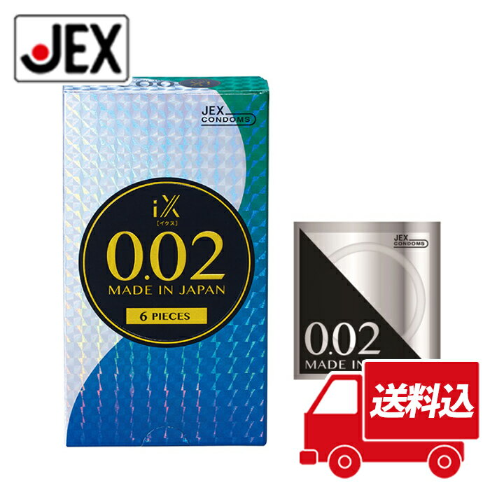 【P10倍(超ポイントバック祭)】コンドーム iX イクス 0.02 1000A NEW 6個入【ポリウレタン製】【ラテックスフリー】【日本製】【送料込】【避妊具】【ジェクス】