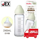 【ポイントP10倍(7/25)】耐熱ガラス製哺乳びん マルチフィット 広口タイプ 240mL【日本製】【送料込】新生児から卒乳頃用 サイズアップ不要 ジェクス ...