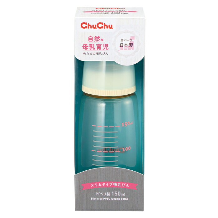 ジェクスライフの【P5倍(8/18限定)】プラスチック製哺乳びん スリムタイプ 150mL【日本製】PPSU製 ChuChu ジェクス チュチュ｜アングル2