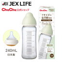 [3月新発売]ジェクス チュチュ マルチフィット 広口タイプ 耐熱ガラス製哺乳びん 240mL 日本製 ChuChu