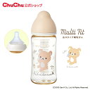 【P最大10倍(マラソン中)】プラスチック製哺乳びん リラックマ マルチフィット 広口タイプ 240mL【日本製】ChuChu 哺乳びん ジェクス チュチュ