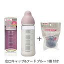 ジェクス チュチュ 広口タイプ 耐熱ガラス製哺乳びん 240mL＋広口キャップ＆フード ブルー 1個付き